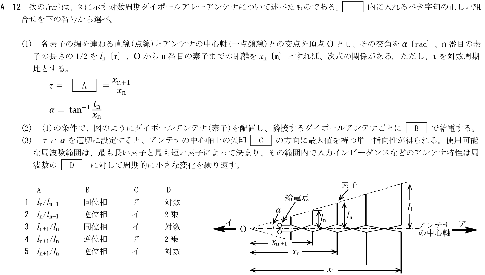 一陸技工学B令和元年07月期A12